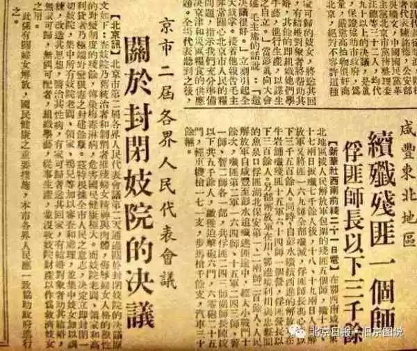 1949年北平被解放的女性,解放后青楼女子重新生活