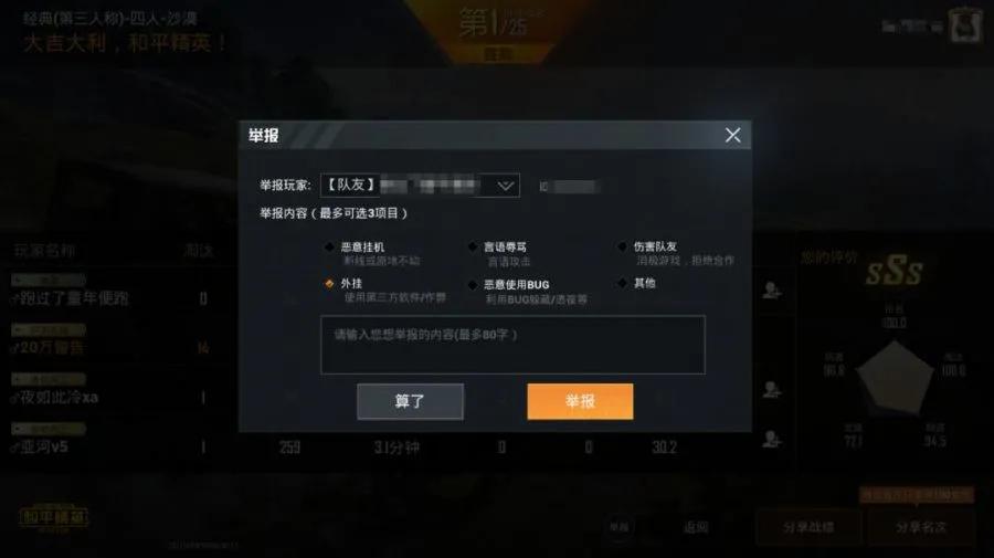 和平精英今日安全公告信息,和平精英3月优化公告