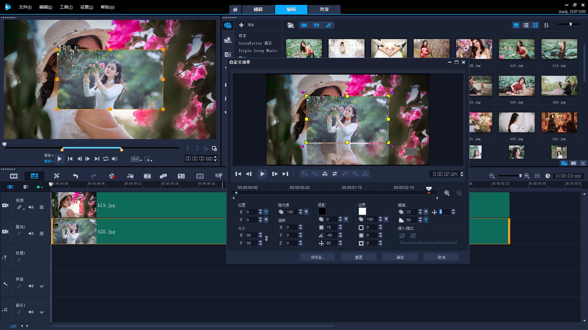 会声会影软件后期分享步骤,会声会影基本参数设置