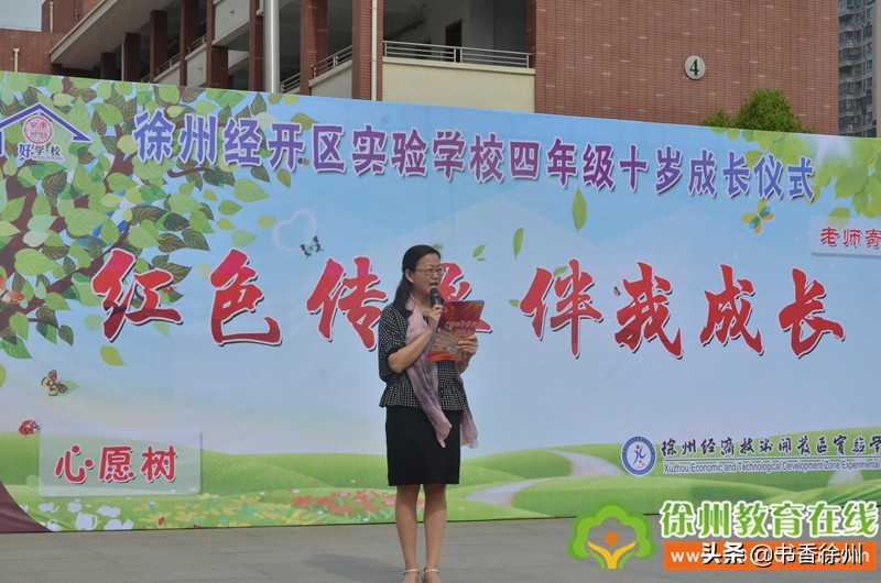 红色传承伴我成长|开发区实验学校举行四年级成长仪式(附视频)