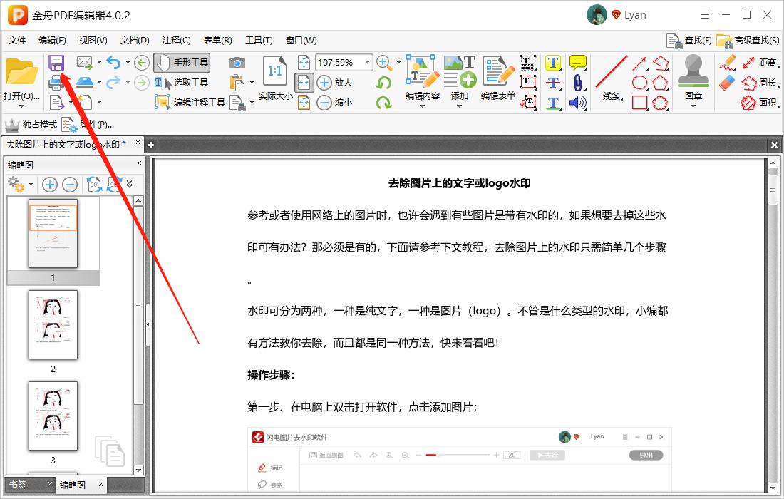 桌面网页链接怎么删除,文档中的网址如何删除