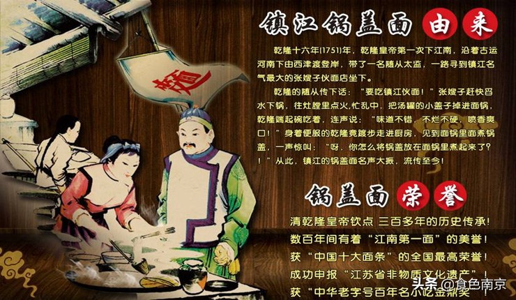 南京面条三鲜面,南京正宗的镇江锅盖面