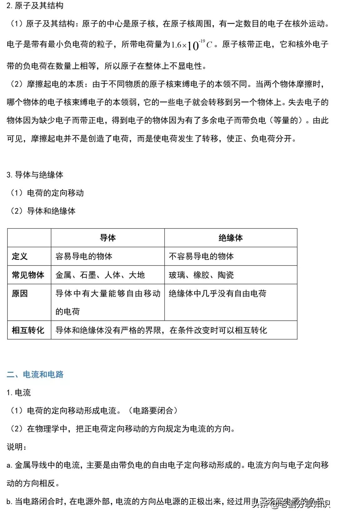初三物理全一册知识点,初三全册物理必考知识点
