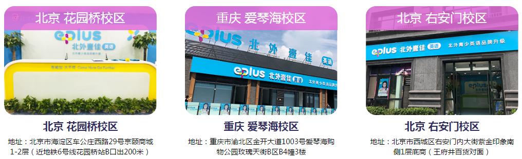 回顾2018，EPLUS北外壹佳英语（原北外青少英语）因你而大不同！