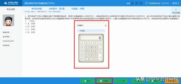 中级会计机考公式计算器,机考答题常见问题