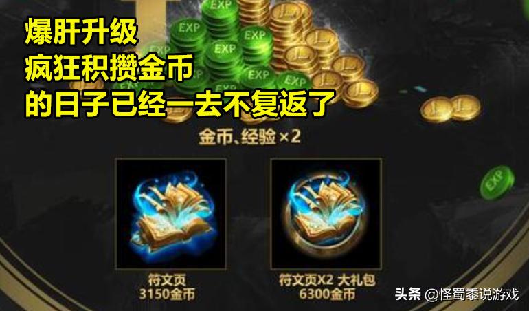 lol符文自动被换,lol符文页改版返还金币了吗