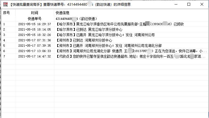 快递单号查询不到物流信息咋回事,申通单号查询不到物流消息怎么办