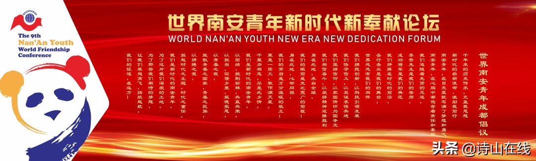 世界南安青年“新时代新奉献”论坛12月8日在成都举行