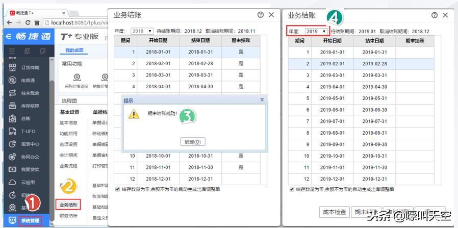 用友畅捷通开账的步骤与方法,用友t3畅捷通年初开账怎么弄