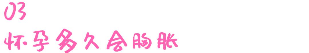 孕期知识l怀孕初期多久会有反应以及会有哪些症状？