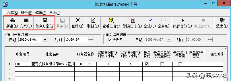 K/3WISE恢复(还原)和备份操作说明,适用于K/3WISE12.1以上版本