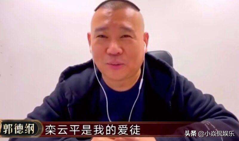 栾云平为什么受老郭待见,栾云平在德云社有多受宠
