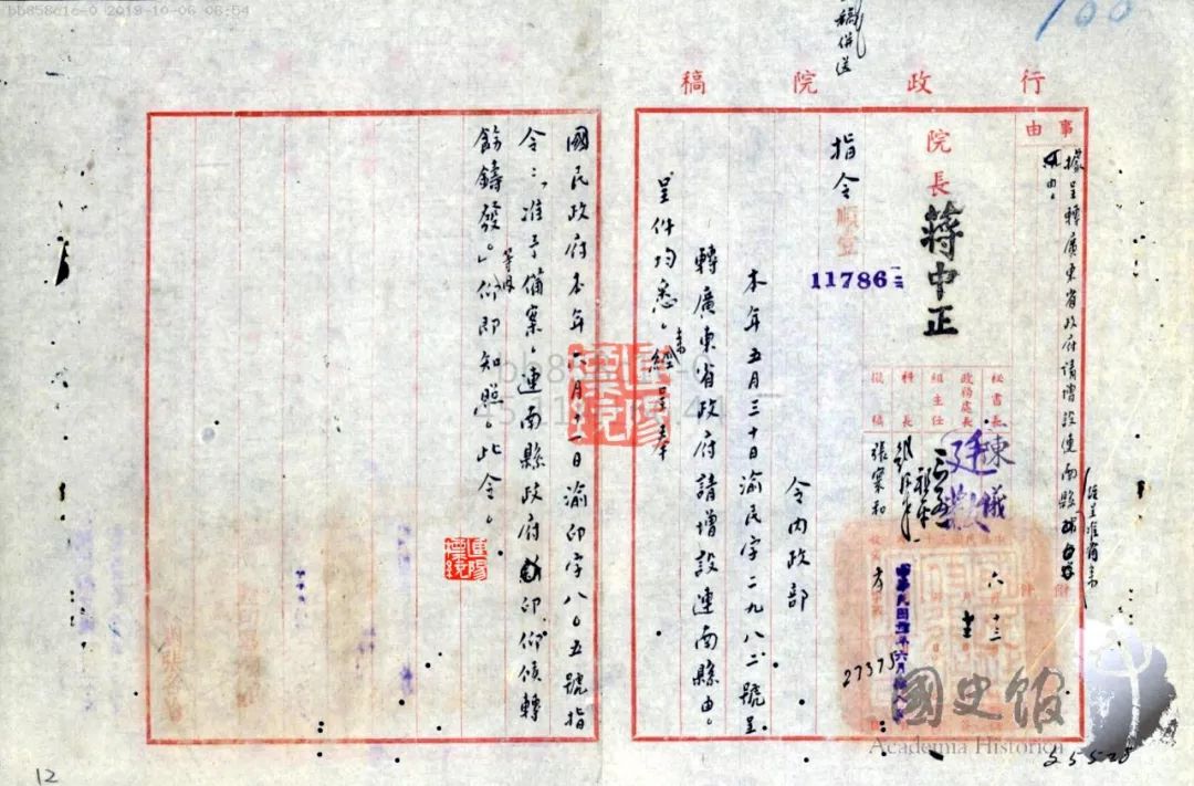 粤西北地：连阳三江排瑶撤局建县事略