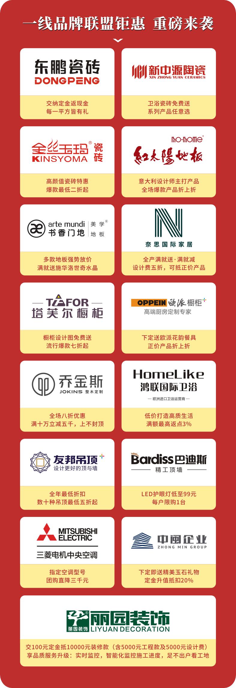 首届家居建材内购会全年最低折扣,家居家装系列优惠活动