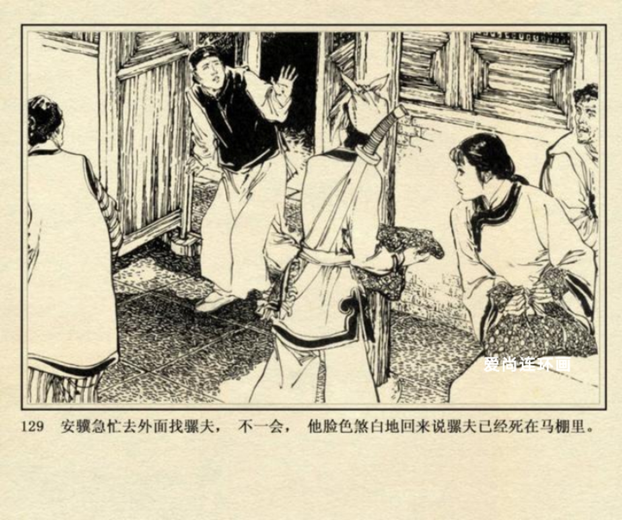 连环画侠女十三妹,上海美术版侠女十三妹连环画