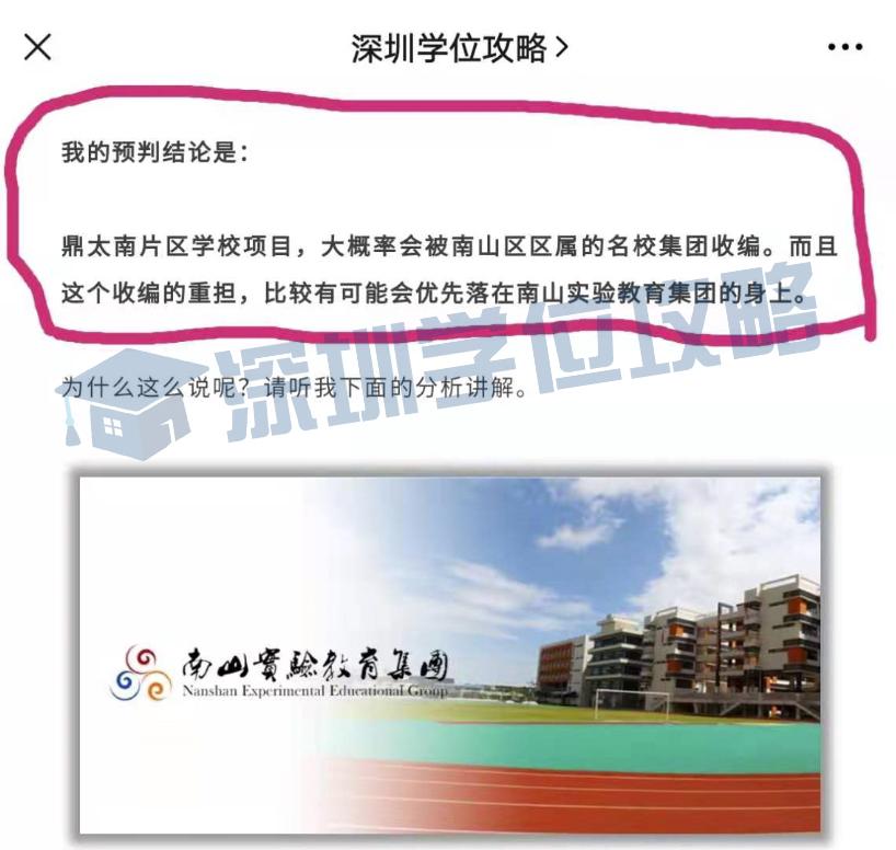 预判成功，前海业主喜提南山顶级名校！今年开始招生