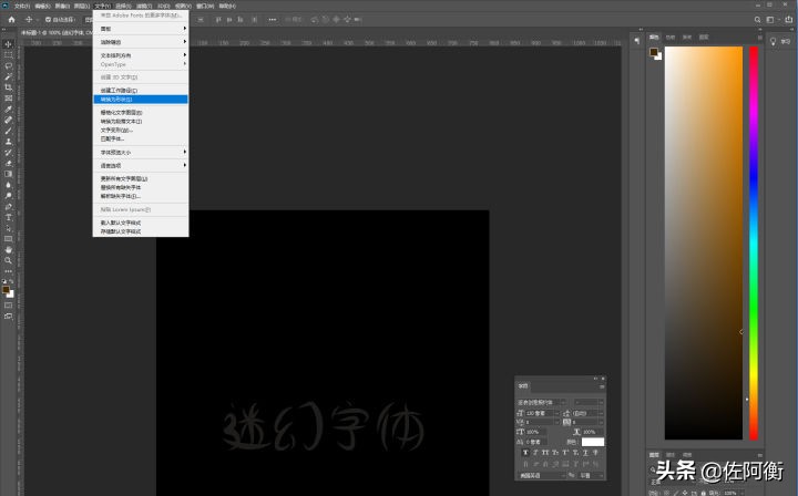 ps狂放字体怎么制作,ps字体制作入门教程