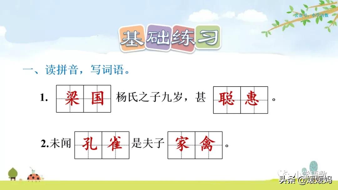 五年级下册第八单元杨氏之子批注,五年级下册杨氏之子的课堂笔记