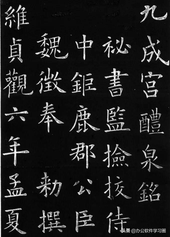 中考书法常用字汇总,中考字体知识点