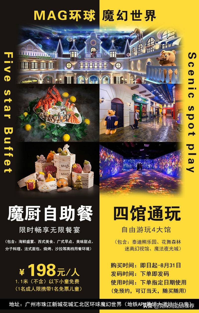 广州花城汇环球魔幻世界,花城汇mag魔幻城