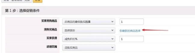 亚马逊促销优惠码设置方法,亚马逊促销活动设置与操作教程
