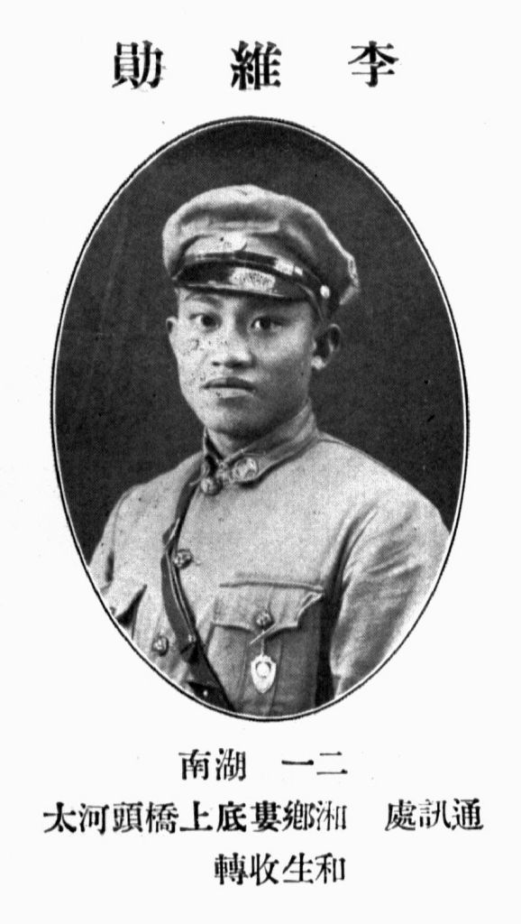 湘乡在世的黄埔军校生,黄埔军校第五期湖南籍学员名单