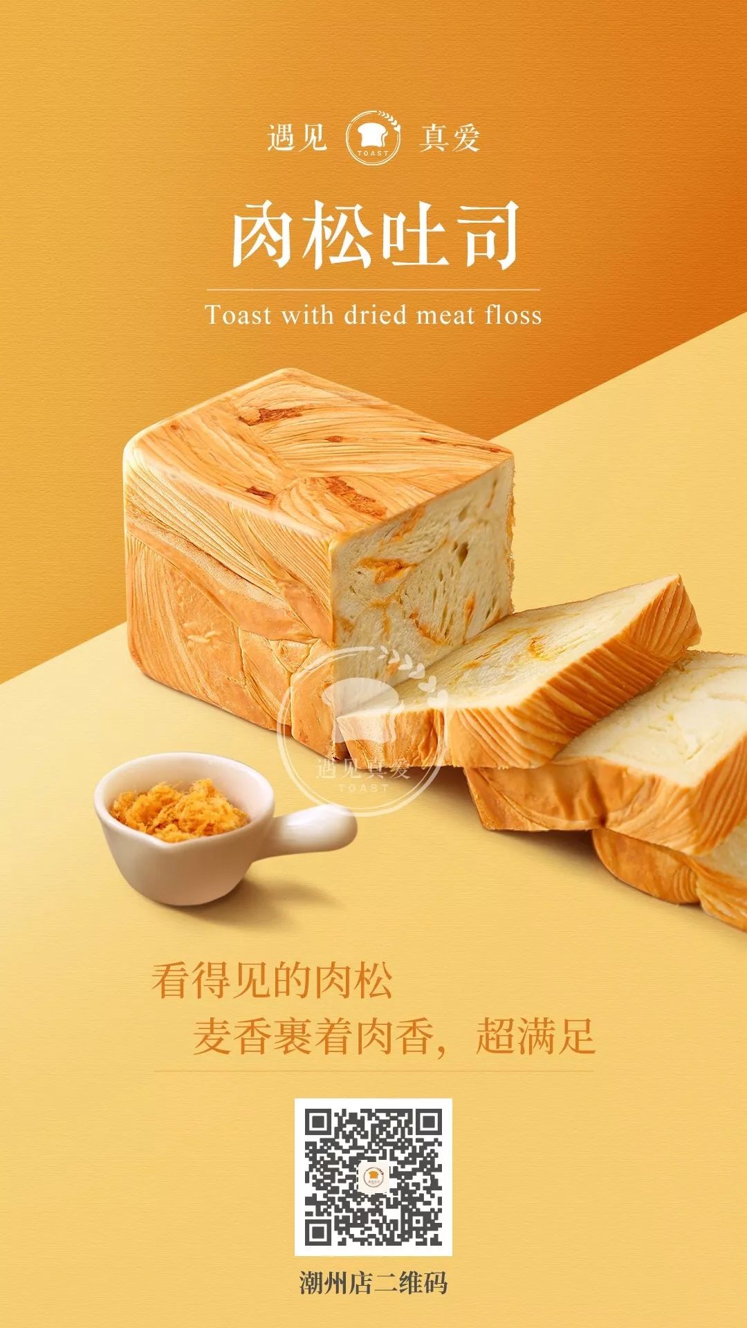 广东潮州吐司面包,潮州真爱吐司全部品种