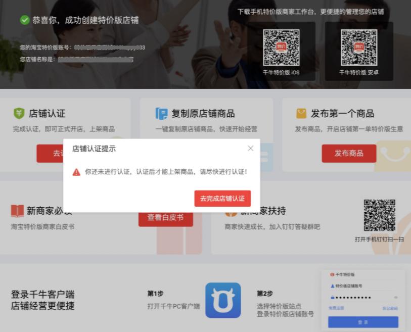 淘宝怎么一键搬家到1688,淘宝店铺如何搬到淘宝特价版