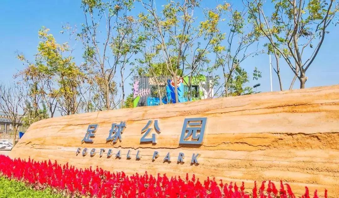 郑州新晋打卡地标,建业中原文化小镇之足球小镇规划