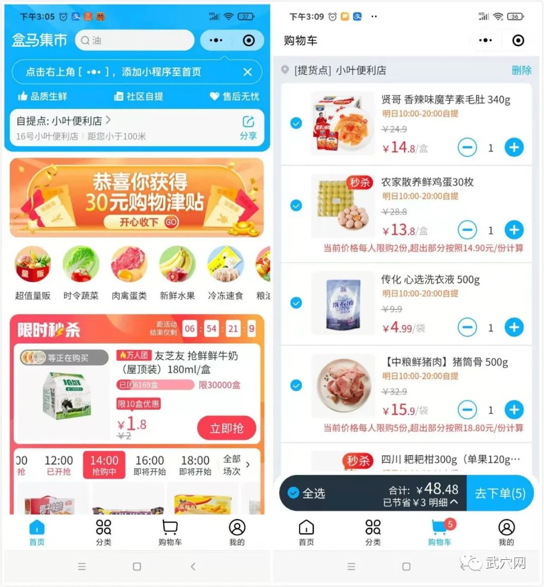 武湖网上买菜平台,网上买菜活动