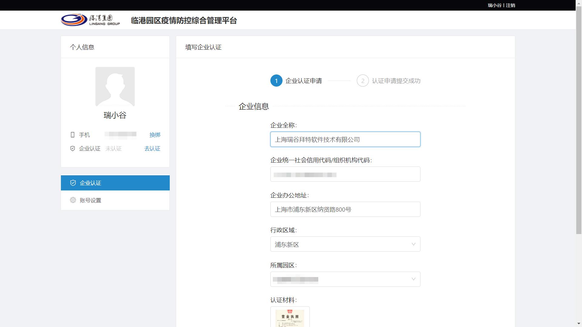 “一码入园、跨园互认、多级防控”，BiPark助力临港集团智能防疫