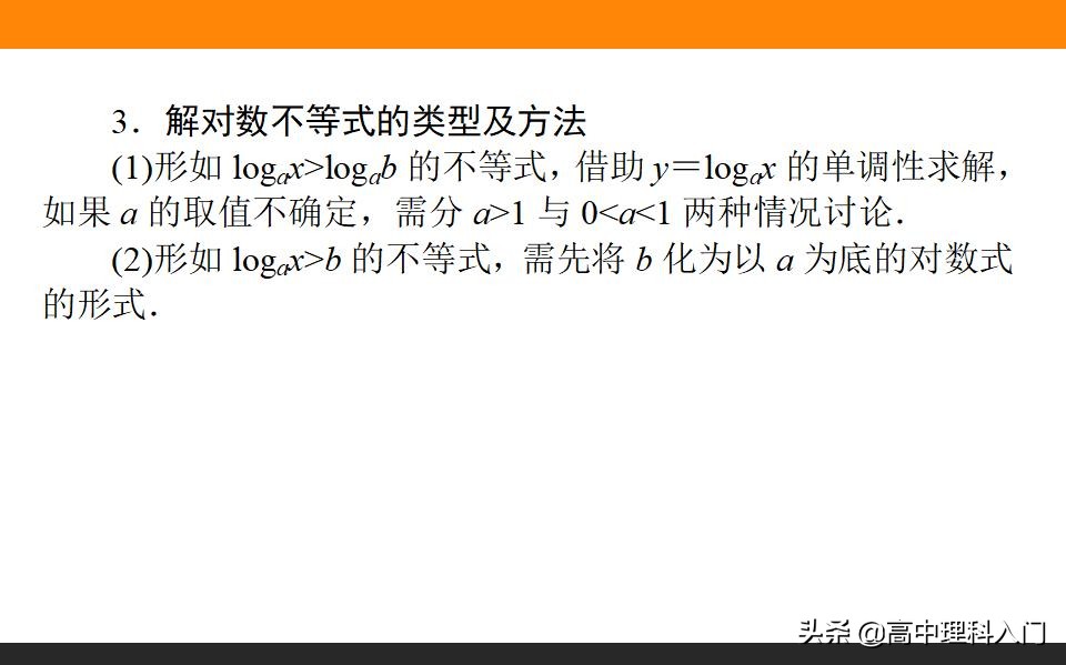高中理科核心素养,高中数学对数与对数函数知识点