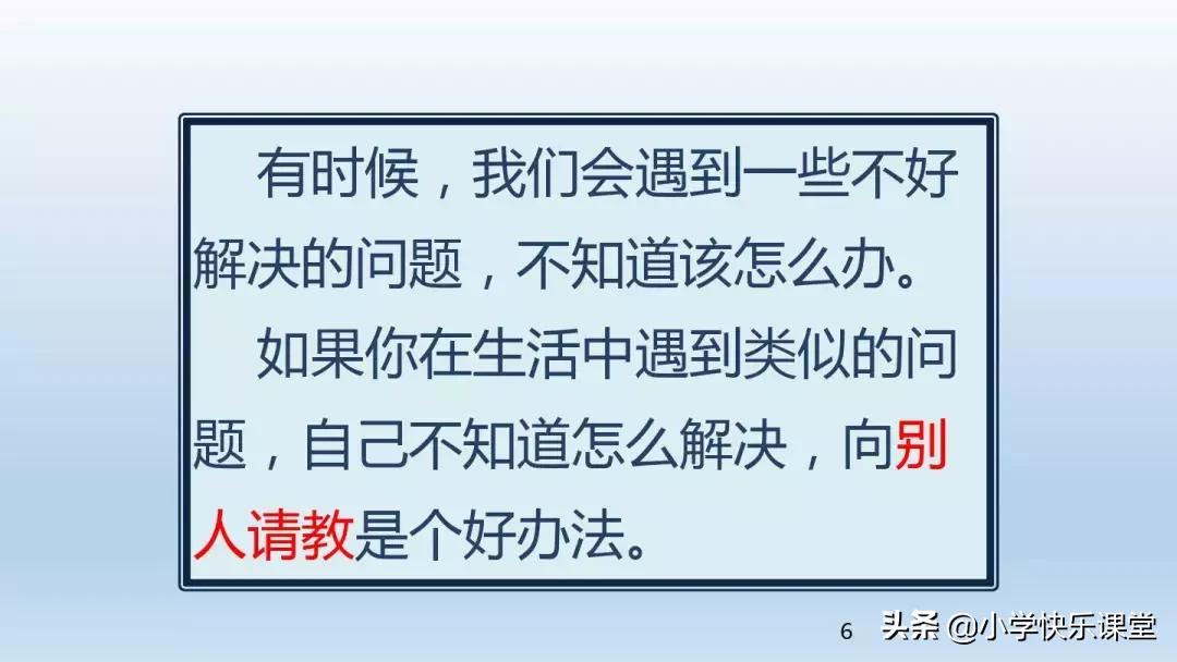部编版小学三年级语文口语交际,部编版三年级所有口语交际范例