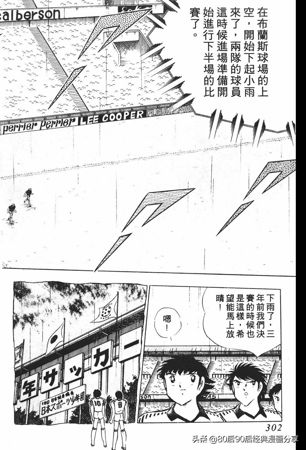 足球小将翼原创赛程,足球小将01到100