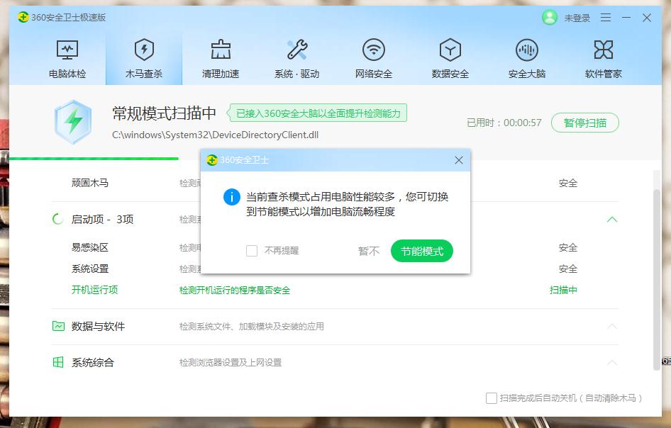 难以割舍的爱！之360安全卫士“极速版”体验有感