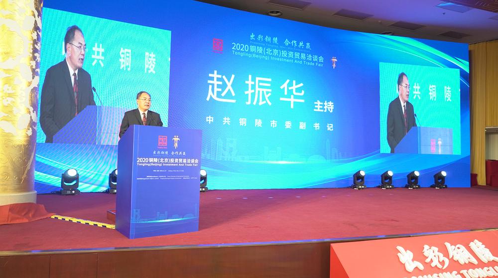 投资贸易洽谈会活动,铜陵招商引资签约仪式