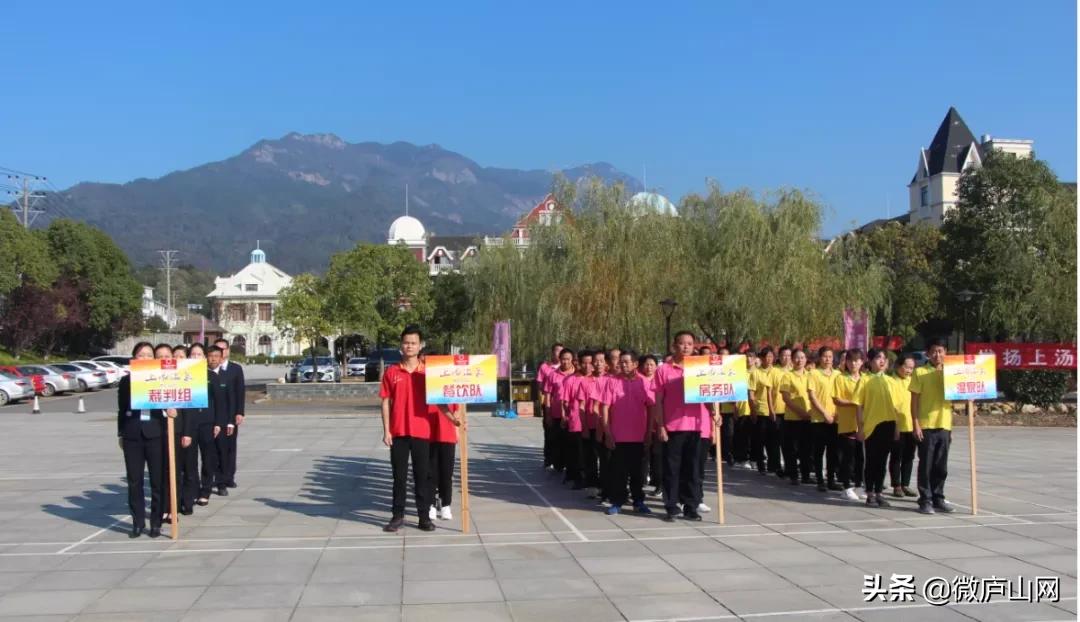 庐山市上汤温泉200余名员工齐聚，上演精彩对决