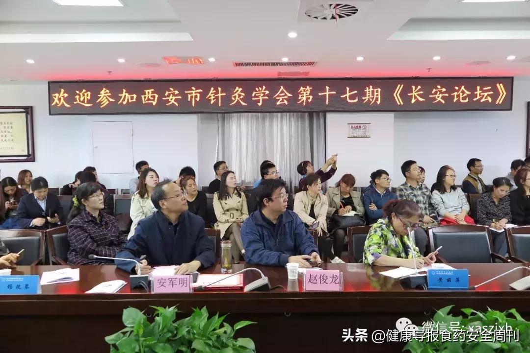 西安针灸学习班,西安市针灸学会学术年会