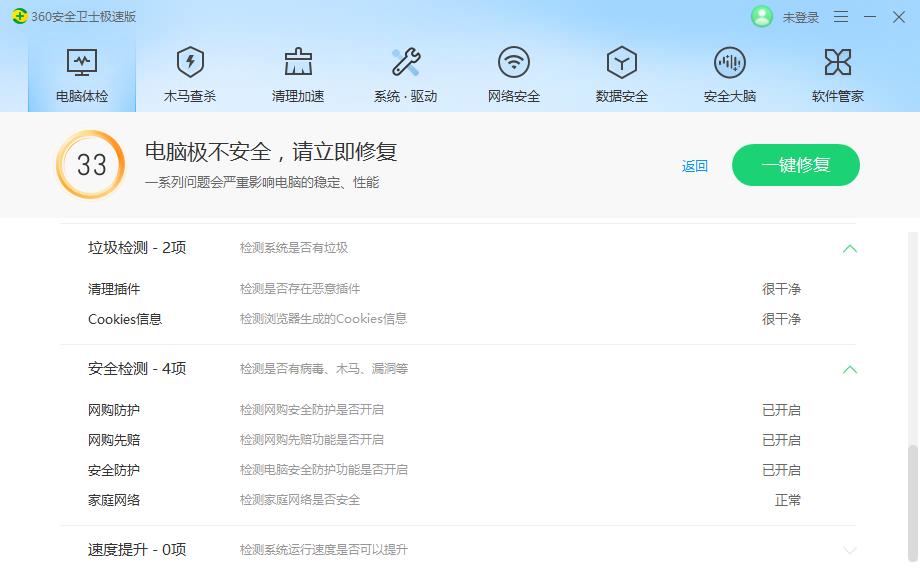 难以割舍的爱！之360安全卫士“极速版”体验有感