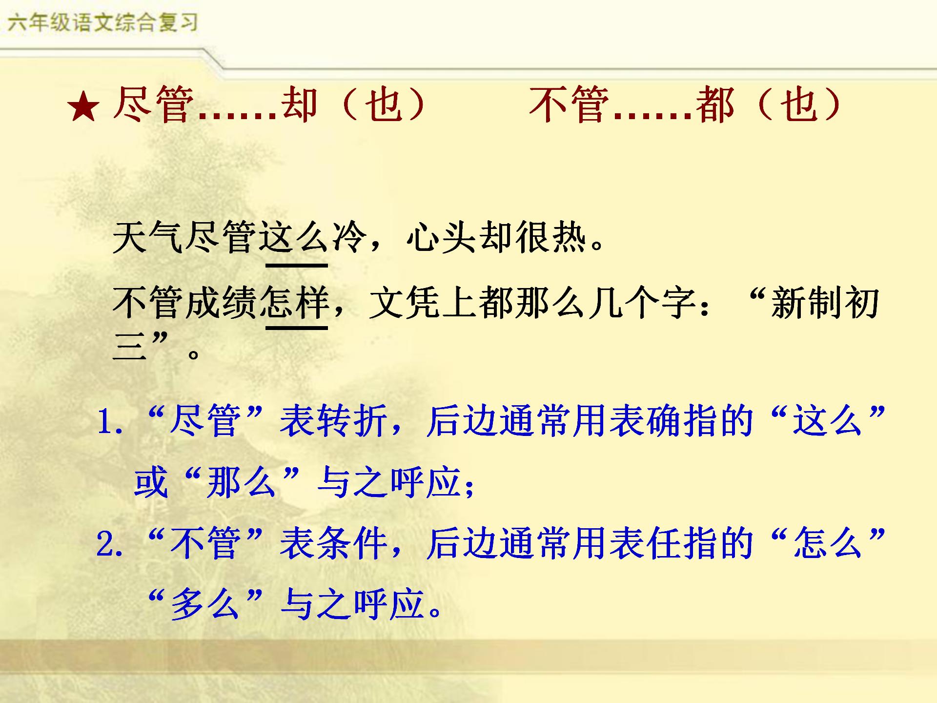 小升初语文综合复习,关联词专题,小学常见8类关联词特点及修改