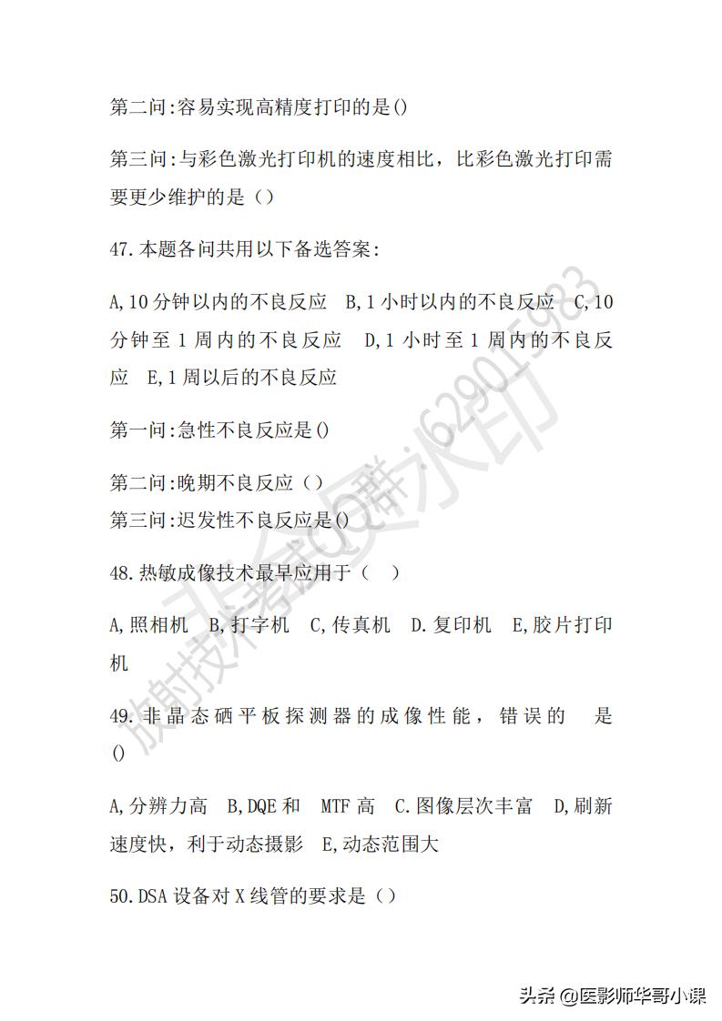 「放射技师职称考试真题」2018年放射技师职称考试真题及答案