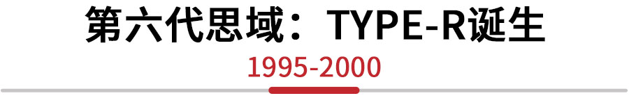 第十代本田思域type-r,本田思域typer哪一代最强
