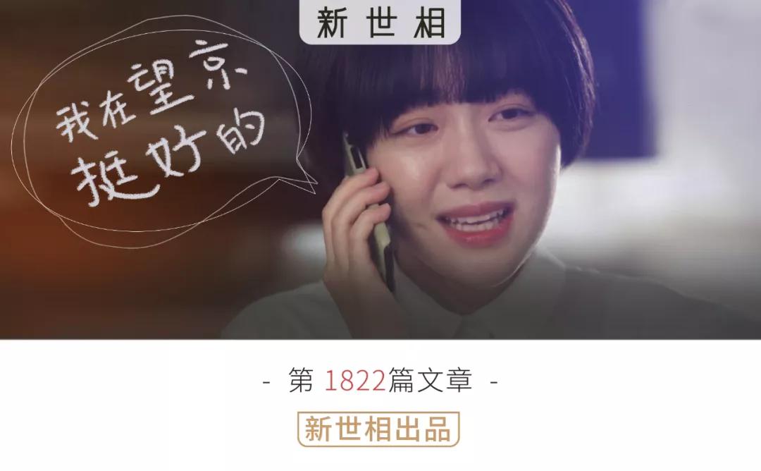 瞧不上北京的不只有上海，还有望京