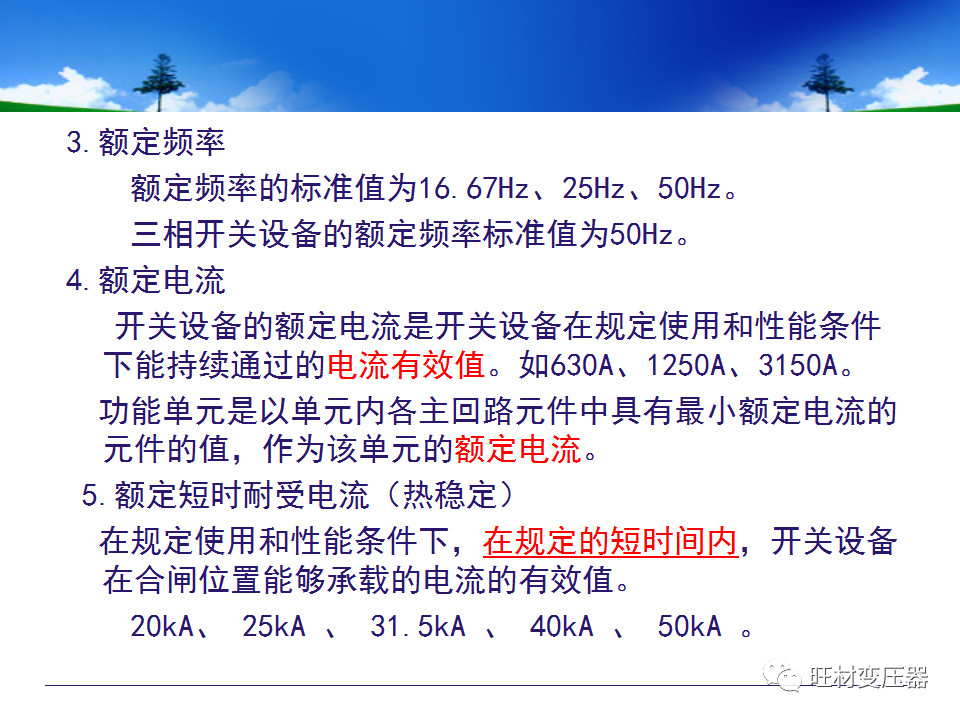 低压配电柜基础知识讲解,配电柜基础知识大全ppt