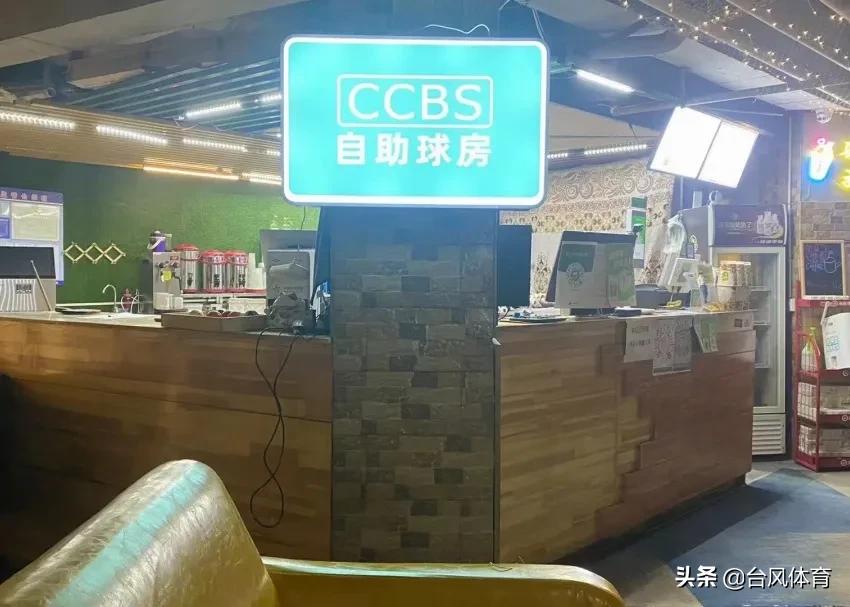 ccbs球房系统怎么收费,东莞ccbs自助球房