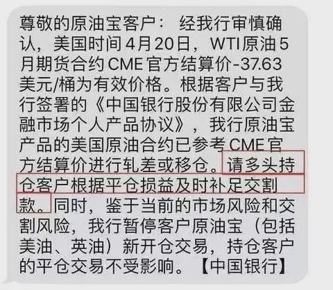 中行原油宝巨亏,中行原油宝期货事件的教训