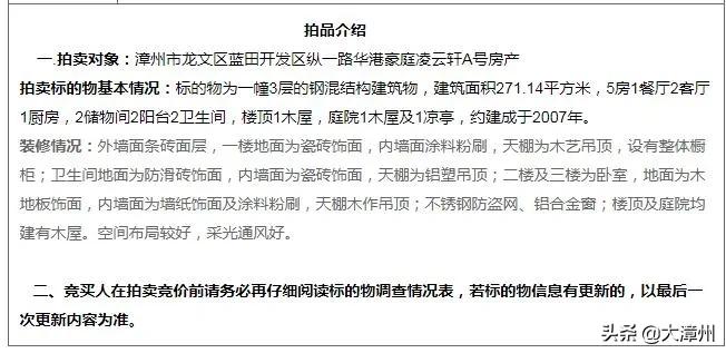 漳州二手房法拍出售新信息,漳州华府豪景拍卖
