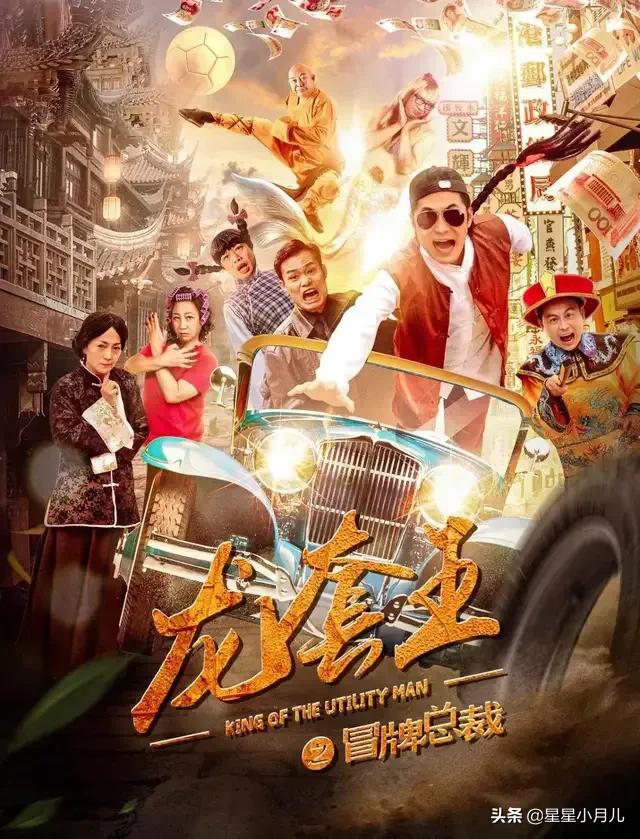 石班瑜成就了周星驰这是真的吗,周星驰成就了张雨绮