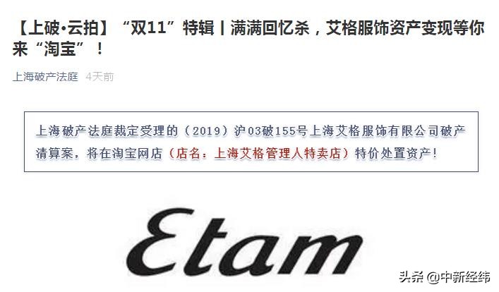 艾格破产倒闭原因,女装品牌艾格回应破产