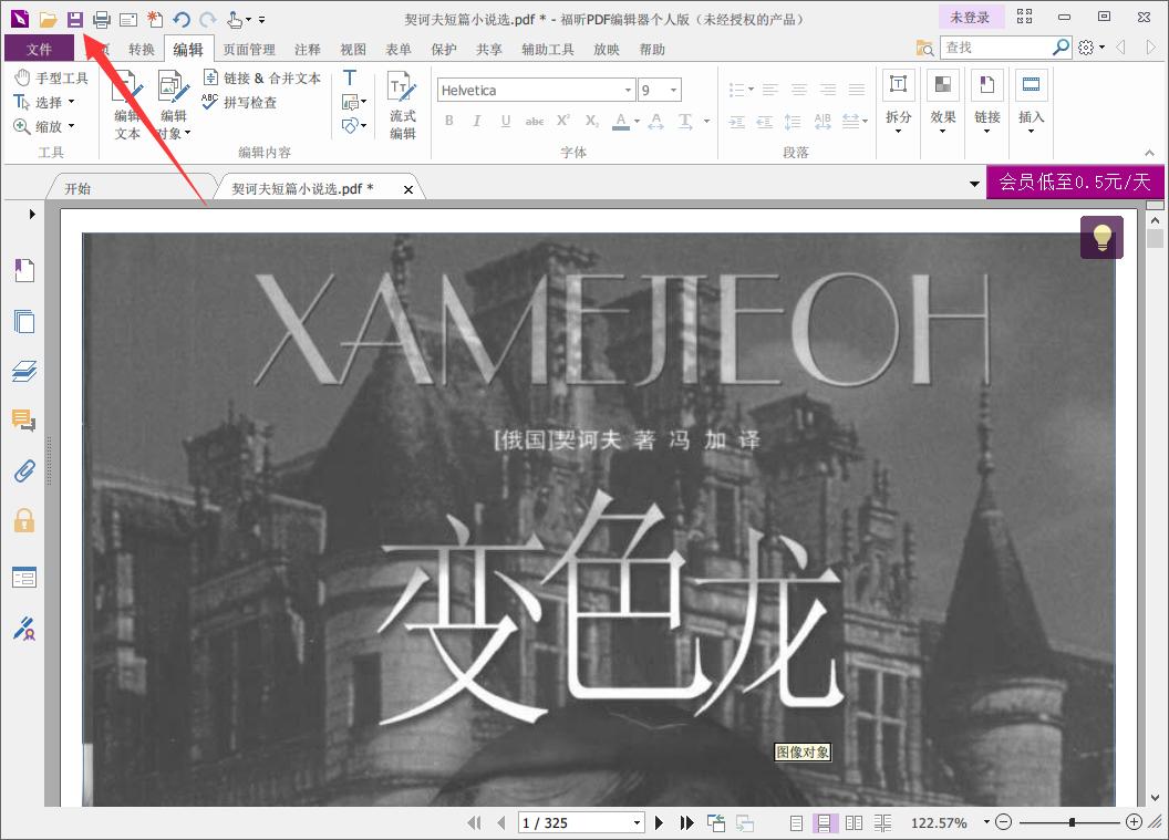 pdf图片怎么修改,怎么快速修改pdf里数字